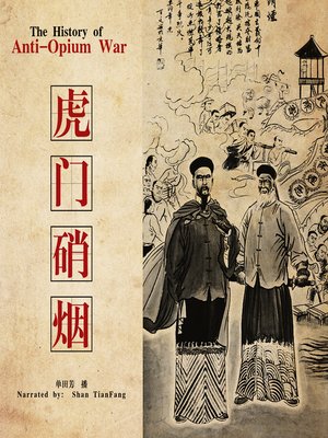 cover image of 禁烟风云 (The History of Anti-Opium War)
